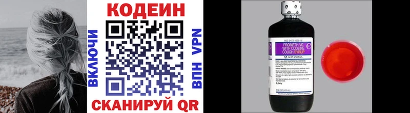 Кодеин напиток Lean (лин) Будённовск